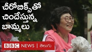 వాళ్లంతా 60 దాటిన బామ్మలే.. కానీ డ్యాన్స్ ఫ్లోర్ మీద చీరోబిక్స్‌తో దుమ్మురేపుతారు. video