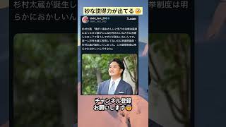 妙な説得力が出てる🧐 #政治 #政治ニュース #時事ネタ