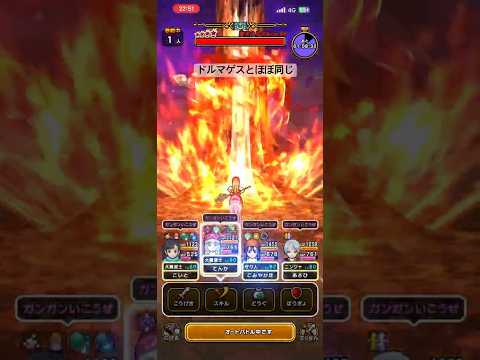 「冥王ネルゲルLv99を1ターン撃破！ドラクエウォーク攻略法」