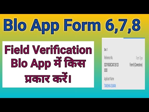 Blo App Se Form 8 Kaise Verify Kare | blo app se field verification kaise kare | form 8 verification
