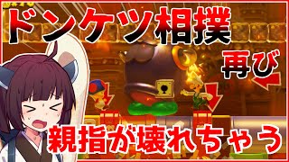 【マリオメーカー２】ありがとうが言えないきりたんのみんなでバトル #29 　アプデ新要素に挑んだ結果