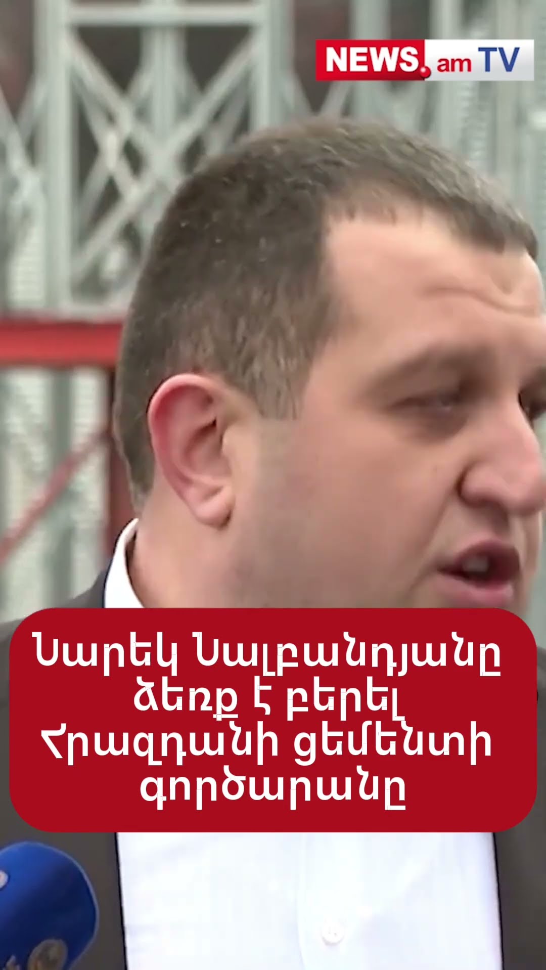 Նարեկ Նալբանդյանը ձեռք է բերել Հրազդանի ցեմենտի գործարանը