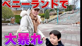 辰己ジュニア初めてのベニーランドvlog