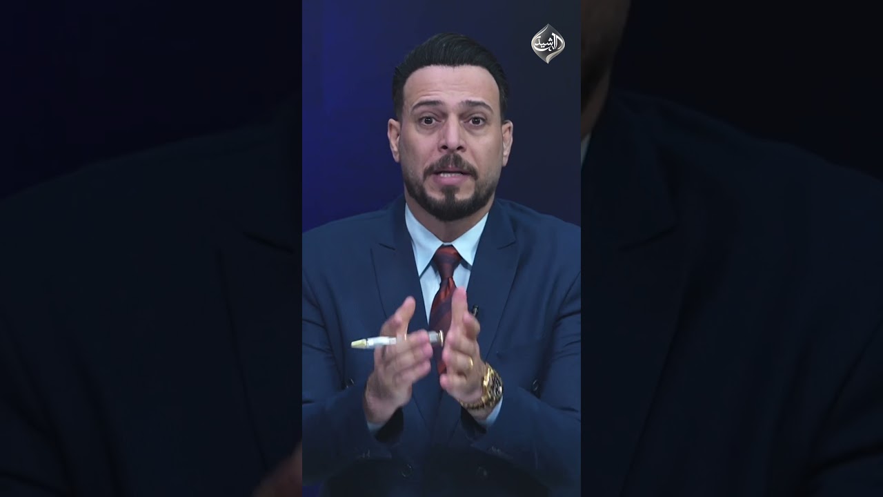 فيديو | بين واشنطن وطهران الزيدي في منتصف المسافات والمواقف  مقدمة #الملف_13