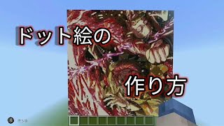 マインクラフトpe ドット絵の作り方pe 限定です Android限定かも أفضل موقع لتشغيل ملفات Mp3 مجان ا