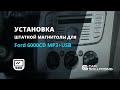 Штатна автомагнітола для Ford 6000 CD MP3 Прев'ю 4