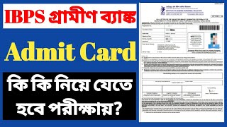 IBPS Gramin Bank Admit Card 2022 || IBPS CRP RRB Office Assitant Admit Card Download