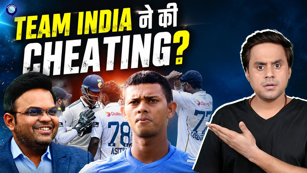 क्या Yashaswi Jaiswal को बचाने के लिए Cheating कर रही BCCI? | India vs Sri Lanka | @RJRaunac