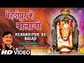 Mehandipur Ke Balaji Full Song I Jagaran Baba Ka Balaji Bhajan