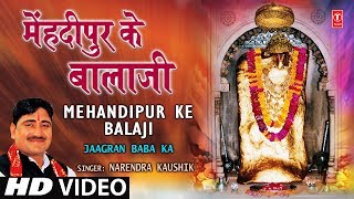 मेंहदीपुर के बालाजी लिरिक्स (Mehandipur Ke Balaji Lyrics)