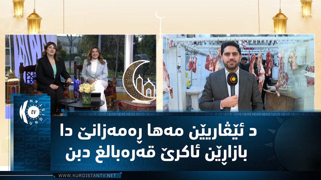ڤیدیۆ | د ئێڤاریێن مەها ڕەمەزانێ دا بازاڕێن ئاکرێ قەرەبالغ دبن بتایبەت ژی نانپێژی و شریناهی و ترشی فرۆش