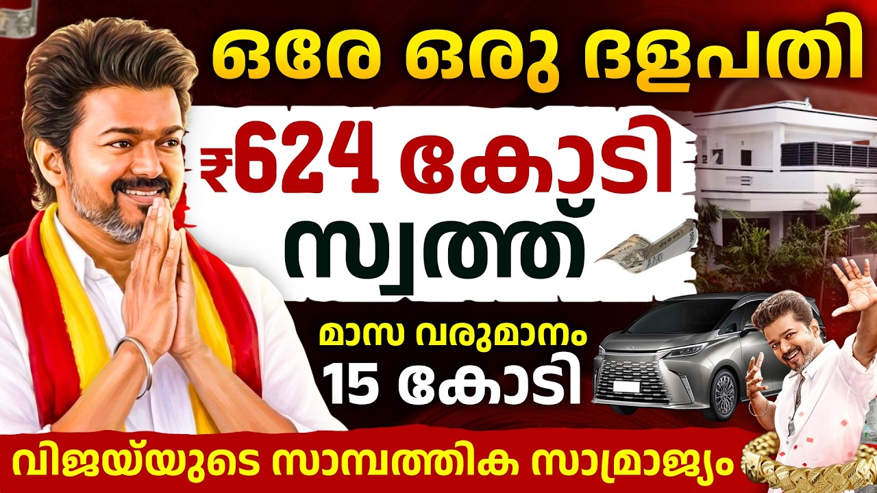 Thalapathy Vijay’s Net Worth Revealed Thalapathy Vijay’s Net Worth Revealed