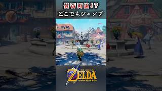 時オカリメイクの新システムどこでもジャンプはいる？いらない？ #いかぼうず #ゼルダの伝説  #時のオカリナ