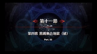 Fate Grand Order Fgo 第七特異点 絶対魔獣戦線 バビロニア 第11節 こんにちは 太陽の女神 تنزيل الموسيقى Mp3 مجانا Fate Grand Order Fgo 第七特異点 絶対魔獣戦線 バビロニア 第11節 こんにちは 太陽の女神 تنزيل الموسيقى Mp3 مجانا