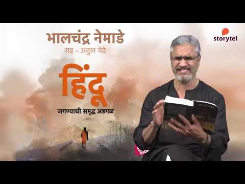 Bhalchandra Nemade's Hindu audiobook on Storytel App