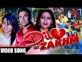 Dil Ka Zakhm दिल का ज़ख्म Video Song Aditya Mohan Leslie Tripathi Rakhi Arora Vi