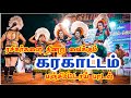 Karakattam பஞ்சிமிட்டாய் பாடல் அருமையான ஆட�