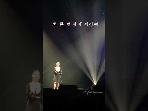 191229 IU - Love Poem [Live Fancam 2019 IU Tour Concert, Love Poem]