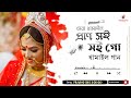 Prano Soi Soi Go সেরা ধামাইল গান | Bangla Latest Damail Gan | Dhamail Song