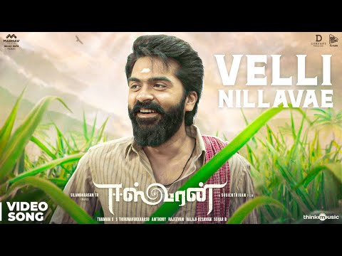 Eeswaran | Velli Nillavae Video Song | Silambarasan TR | Susienthiran | Thaman S | #Eeswaran
