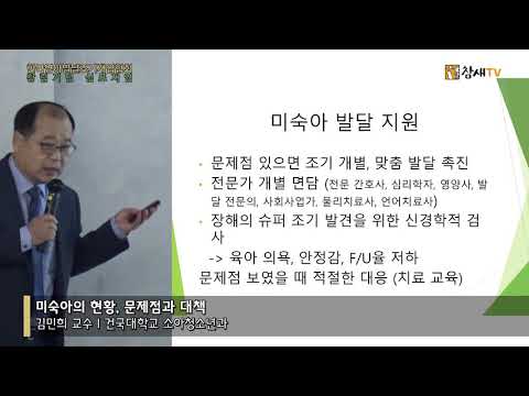 한국영아발달조기개입협회 창립기념 심포지엄 2부 (강의)이미지