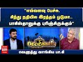 Netrikann எவ்வளவு பேச்சு சிந்து நதியில இரத�