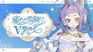 【#癒しの雪解けV歌枠リレー 】えんだわよ、優しい夜と【＃Vsinger ＃えんだわよ】
