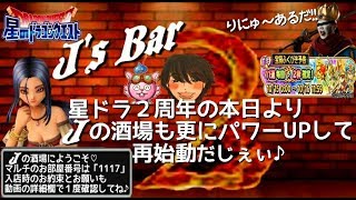 星ドラマルチ　Jの酒場　10月15日
