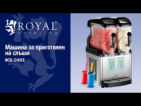 видео - Машина за приготвяен на слъши - 2 x 8 литра - функция за сладолед