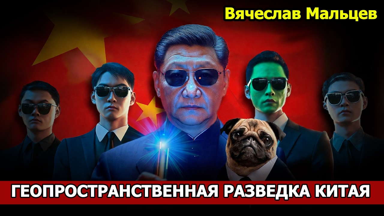 ГЕОПРОСТРАНСТВЕННАЯ РАЗВЕДКА КИТАЯ