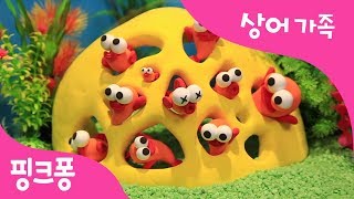 클레이로 아기상어에 나오는 물고기 만들기 | 123 물고기 | 핑크퐁 클레이 | 동물동요 | 핑크퐁! 인기동요