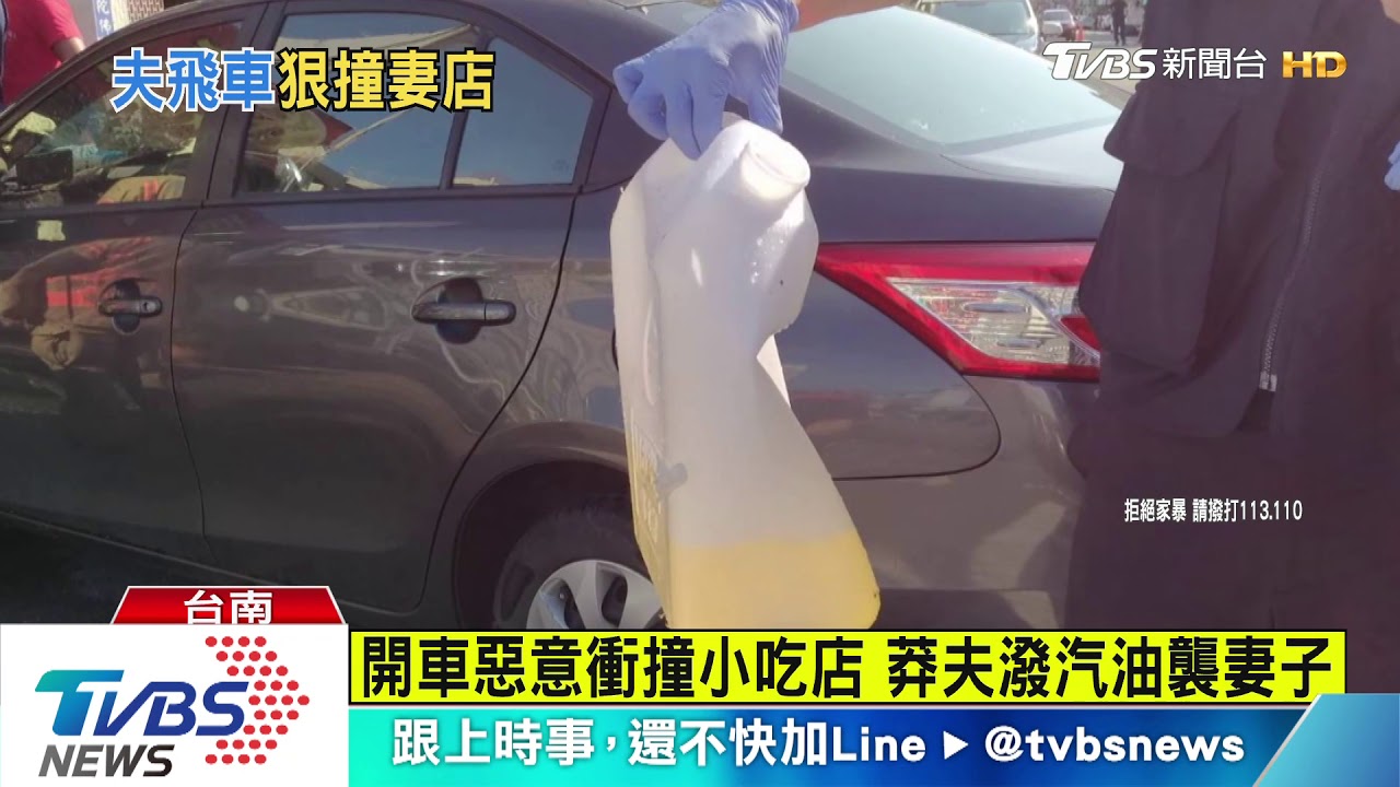 不滿妻不見面　莽夫開車撞店潑汽油3人傷