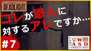 【DEAD LIGHT】いざ地上へ！ #7