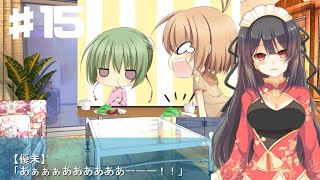 【同人ゲーム】想い伝えたくて（優未ルート）_製品版公式実況動画part15