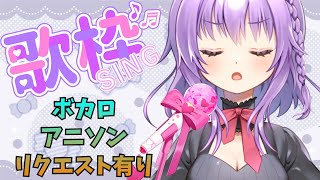 【歌枠】精神薬が切れてしまった人の心の叫びを聞いてくれ【ボカロ・アニソン】【初見さん歓迎】【JPVtuber / 浅井音紫】【バーチャルVtuber】