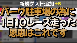 レーシングマスター　84日目  　　＃レーシングマスター最強＃レーマス＃レーマスガチャ
