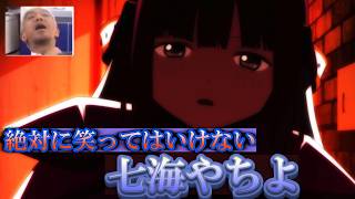 【まどドラ】絶対に笑ってはいけない七海やちよ　【マギアエクセドラ】