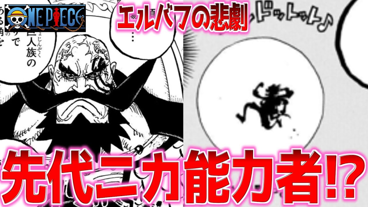 【ワンピース考察】 エルバフ王ハラルドはニカの能力者だった!? 神の騎士団シャムロックが関与した王殺害事件の真実とシャンクスの目的 【ゆっくり解説】