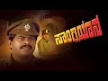 Sangliyana Kannada Shankar Nag Movies