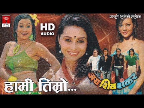 Hami Timro || Jay Shiva Shankar Movie || HD Audio || - YouTube video thumbnail