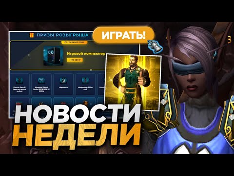 РОЗЫГРЫШ ПК НА NOZDOR - ЗОВ ДРАКОНА, ААО, УЛЬДА, АП КЛАССОВ