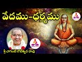 వేదము ధర్మము By Sri Chaganti Koteswara Rao Garu Spiritual Long Audios Spiritua