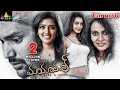 Maya Mall Latest Telugu Full Movie Eesha Rebba Sonia New Full Length Movies SriBalajiMovies