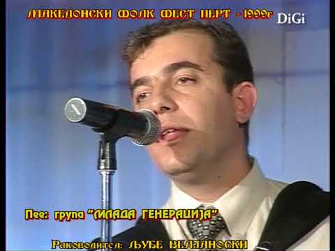 MACEDONIAN FOLK FEST PERTH - 99 - MLADA GENERACIA - VERIDBA