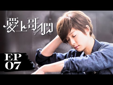 【FULL】Bromance  | 愛上哥們  EP07 | CEO falls for his bodyguard💘 | Taiwanese Drama | Studio886