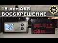 Battery Reconditioning For A 12V 7Ah CSB GP1270 F2 AvtoservisNikitin