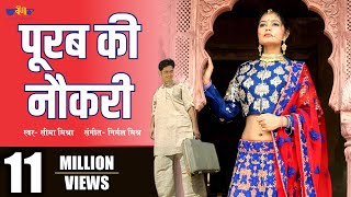 Purab Ki Naukri | Latest Romantic Sad Song | Seema Mishra New Rajasthani Song