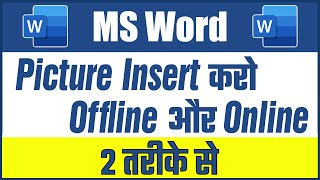 HOW TO INSERT PICTURES IN MS WORD | HOW TO INSERT ONLINE PICTURES IN MS WORD | MS WORD-22