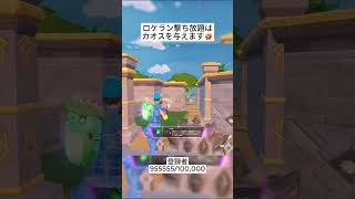 新しく追加されたオーバードライブのロケラン撃ち放題はカオスを与えます😭 #フォートナイト #fortnite #shorts