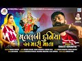 Matlabi Duniya Joje Mari Mata Shakti Odhaviya New Gujarati Song 2020 Full HD Video